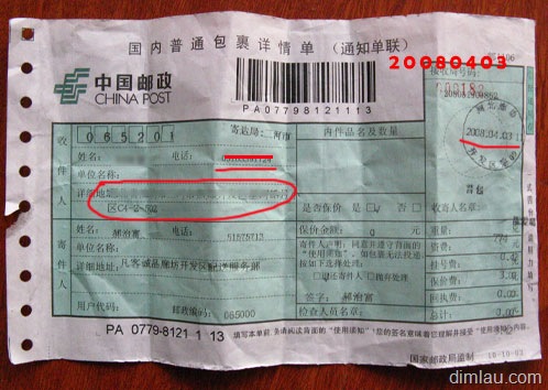 包裹单正面