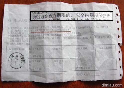包裹单反面
