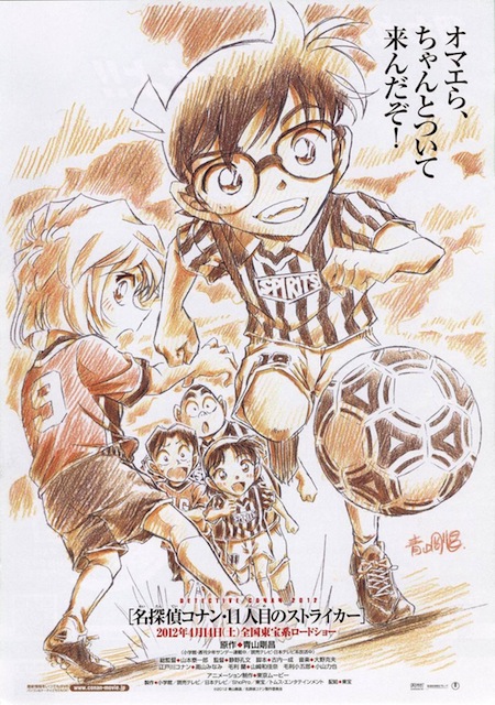 《柯南剧场版：第十一个前锋》海报