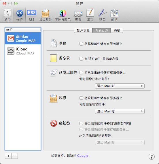 Mail 偏好设置