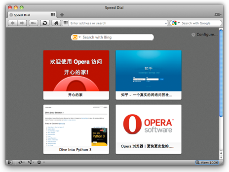 opera 11.10 快速拨号界面