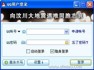 QQ登录面板