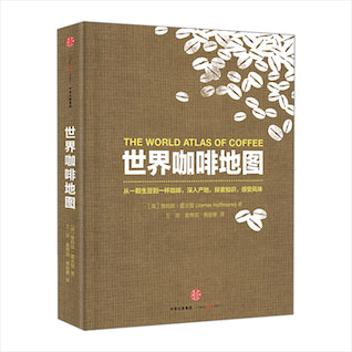 《世界咖啡地图》