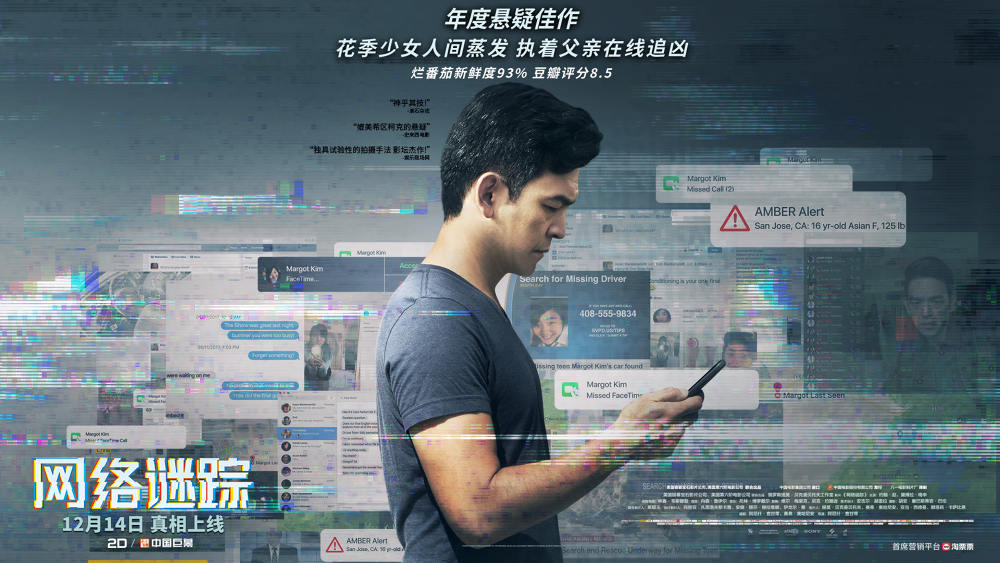 《网络谜踪》海报