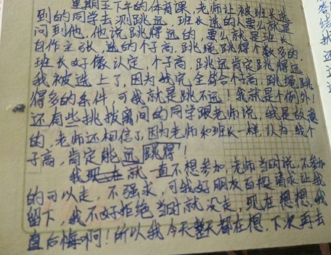 女儿的日记