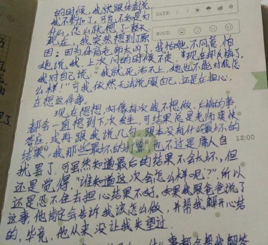 女儿的日记