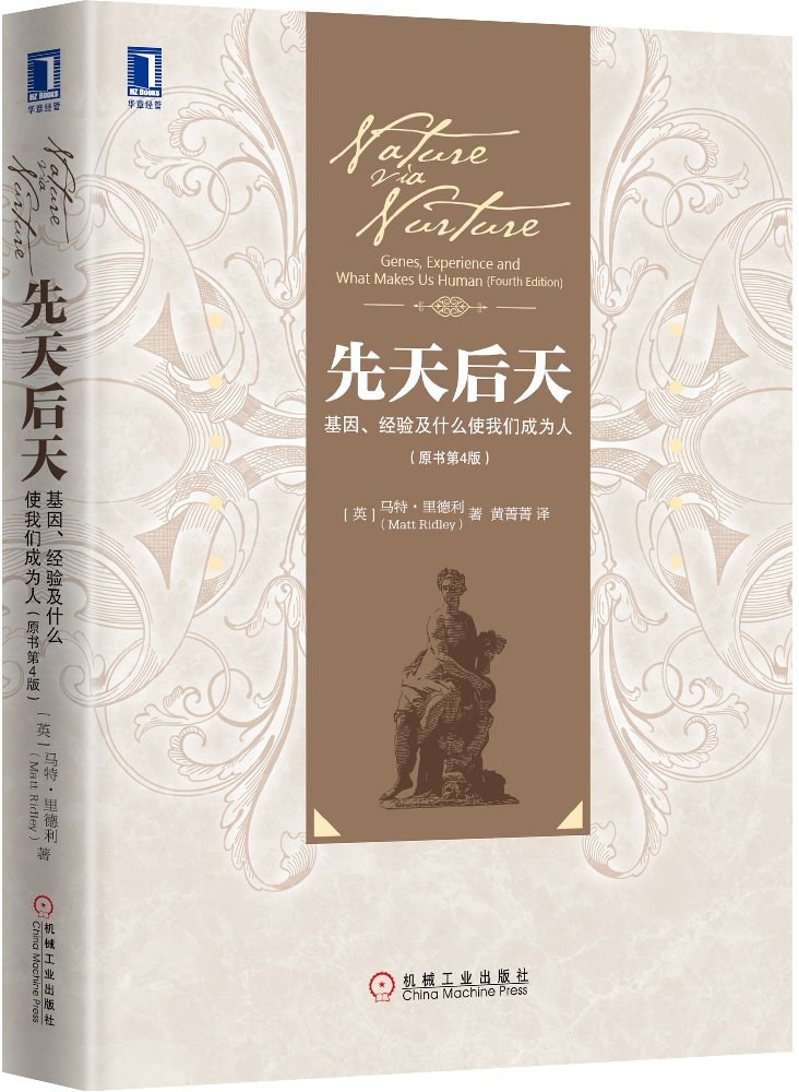 《先天后天》