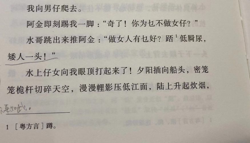 踎低屙尿,矮人一头
